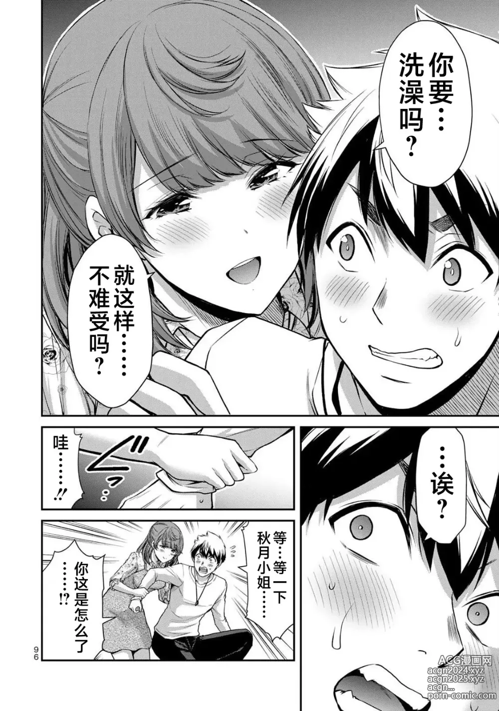 Page 98 of manga ギルティサークル 第05巻