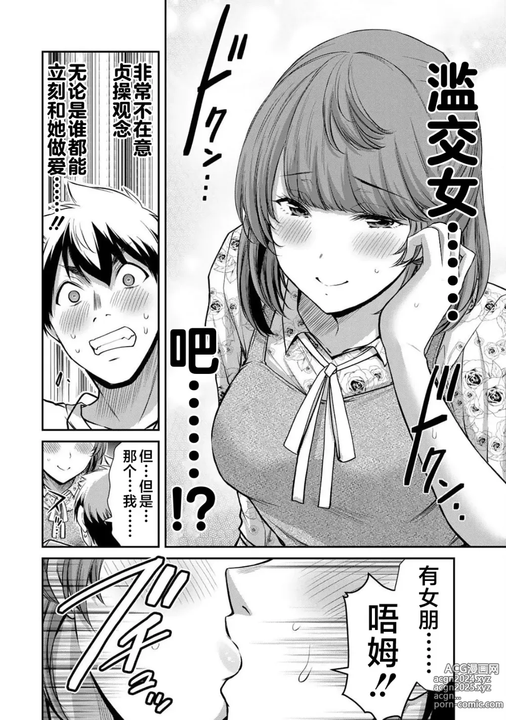 Page 100 of manga ギルティサークル 第05巻