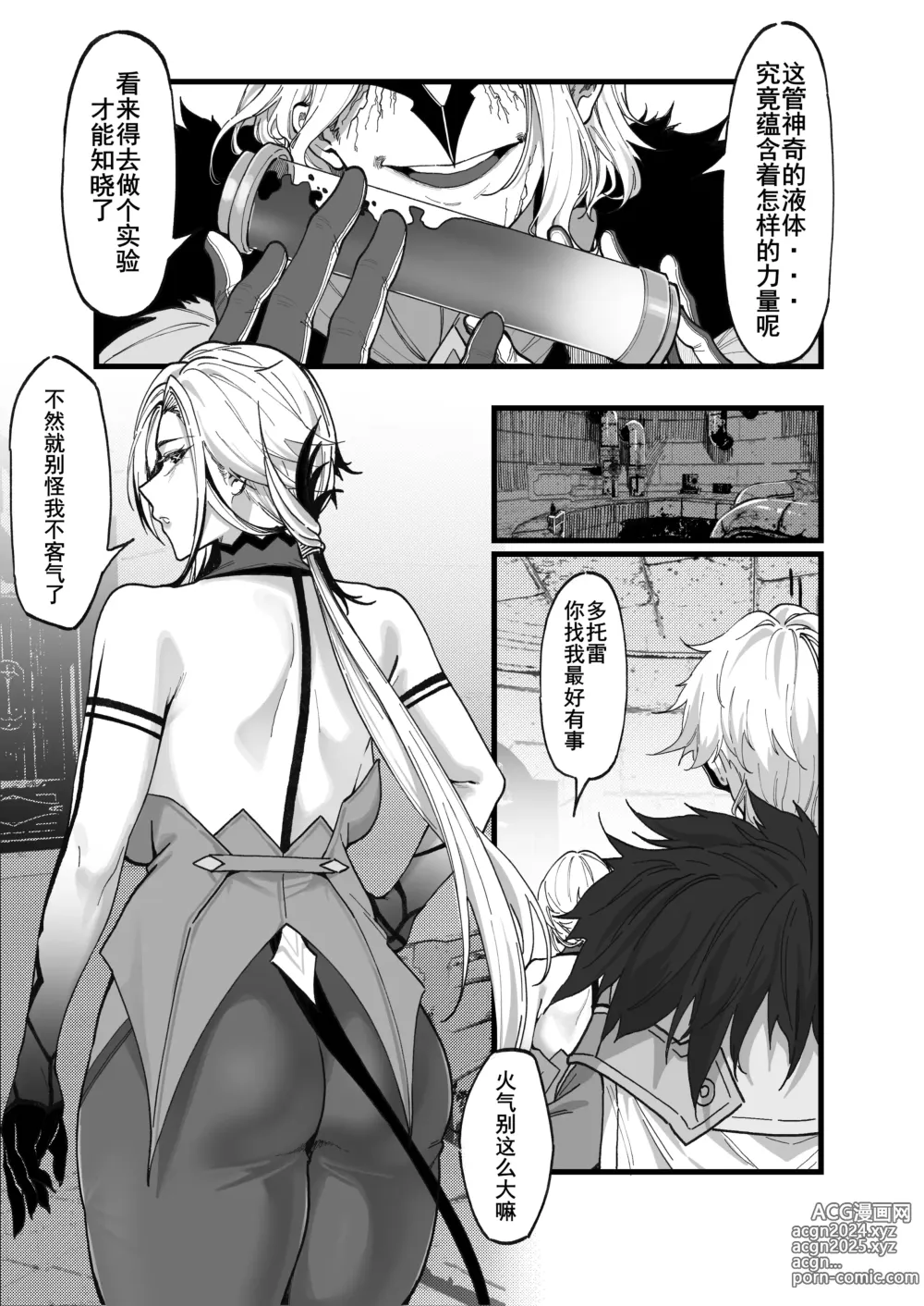 Page 4 of doujinshi 博士的研究 仆人篇 (decensored)