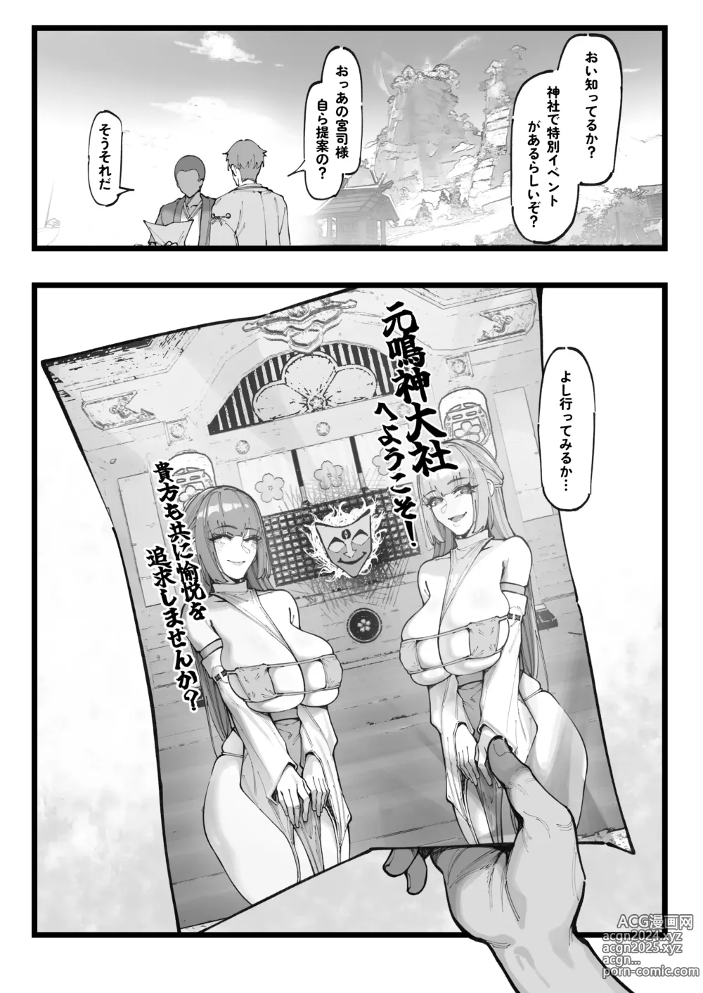 Page 16 of doujinshi Hakase no Kenkyuu 2 (Jou) Miko-tachi no Daraku (decensored)