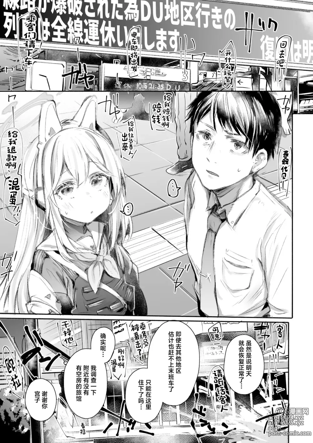 Page 2 of doujinshi Goissho Shimasen ka?