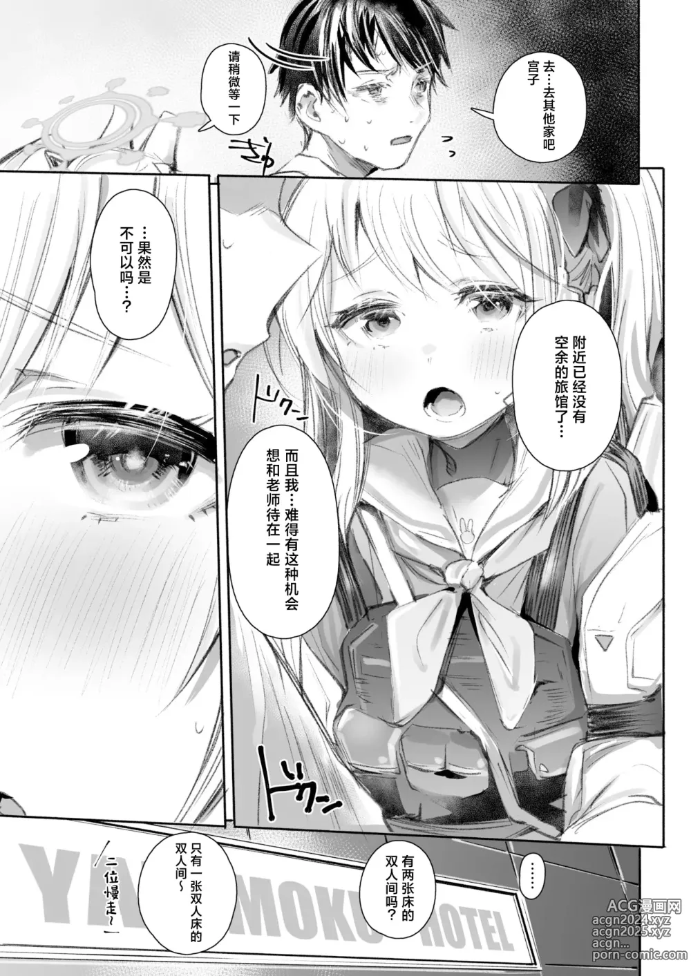 Page 4 of doujinshi Goissho Shimasen ka?