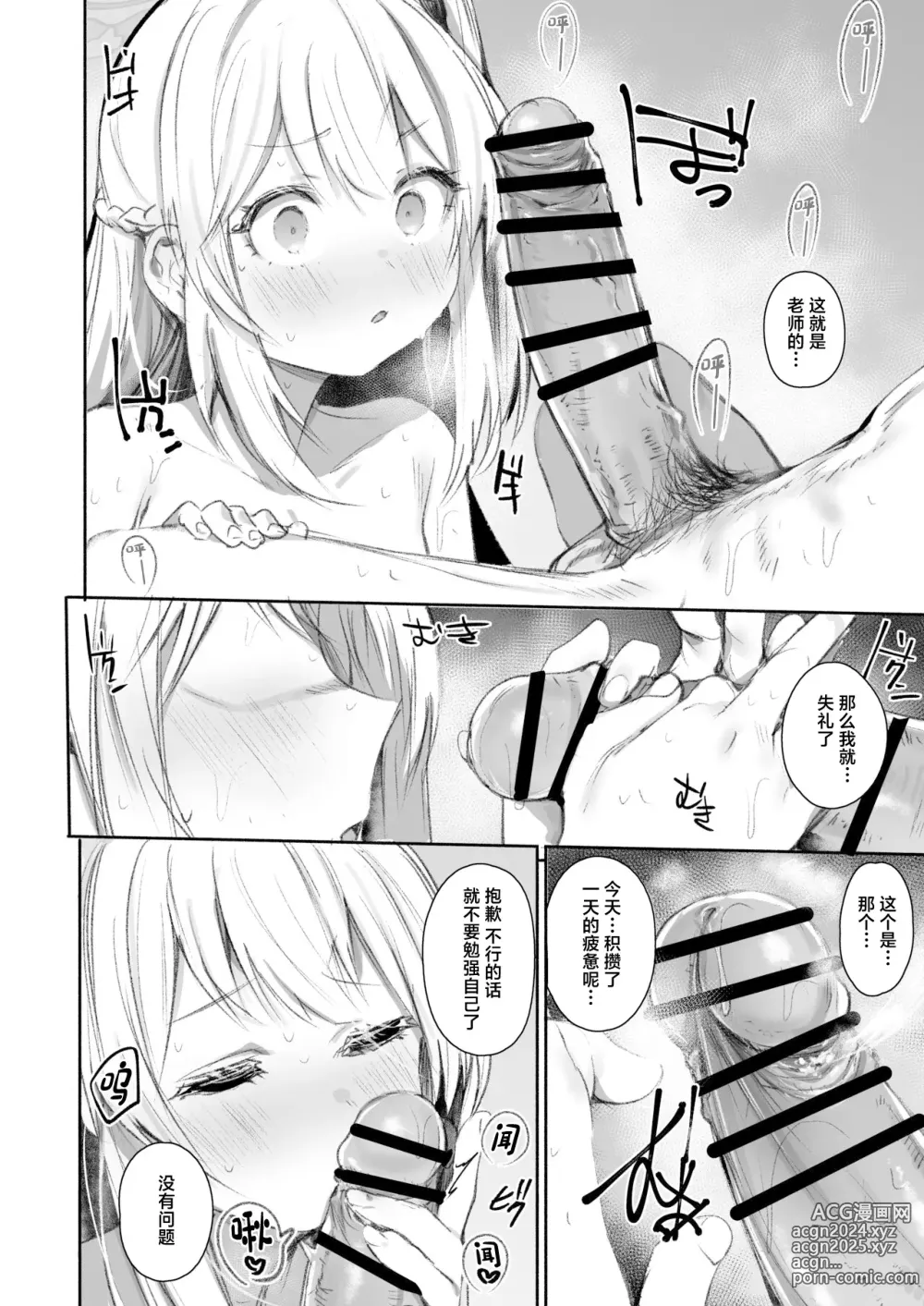 Page 7 of doujinshi Goissho Shimasen ka?