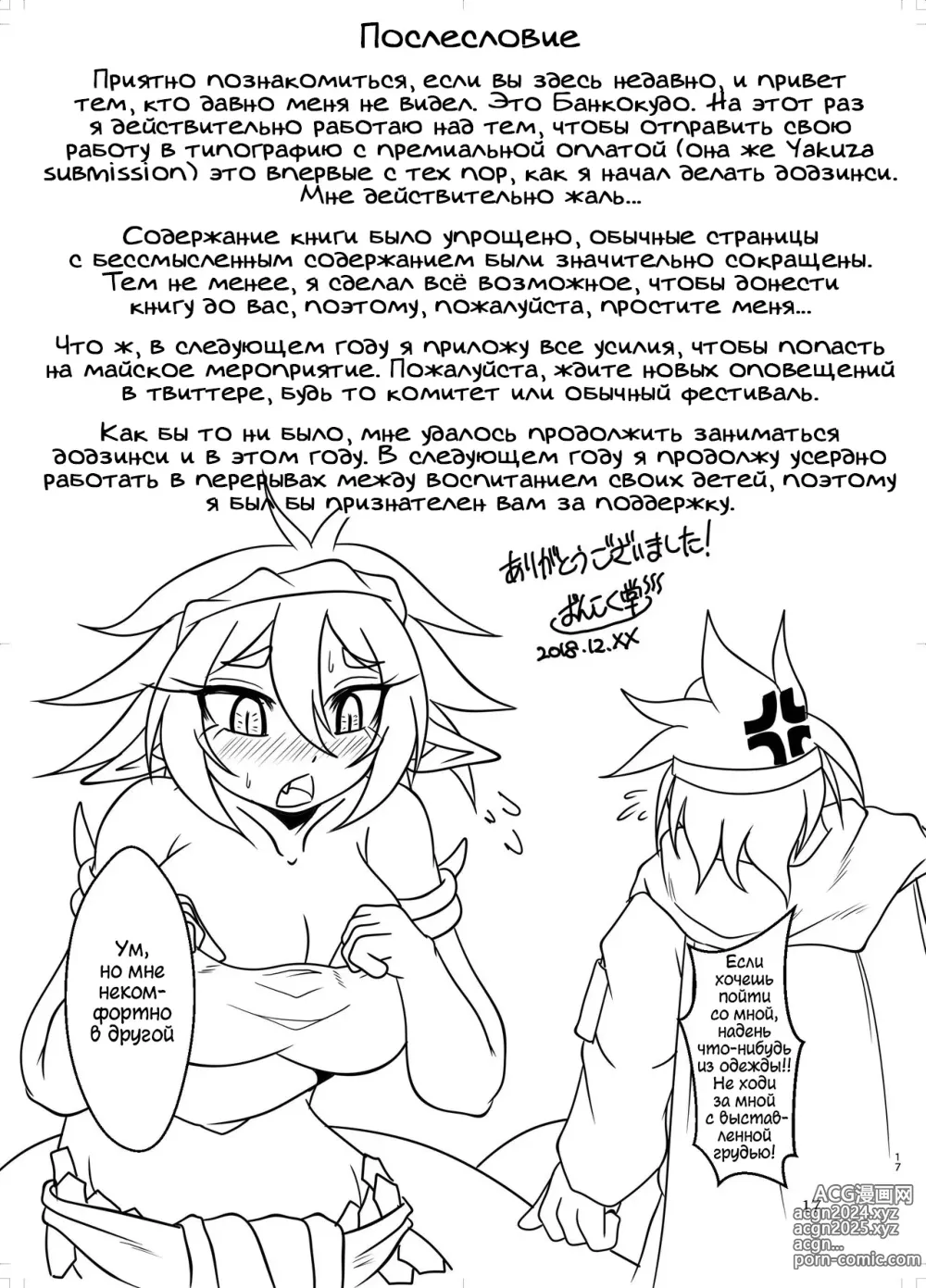 Page 17 of doujinshi Герой-добыча III lite