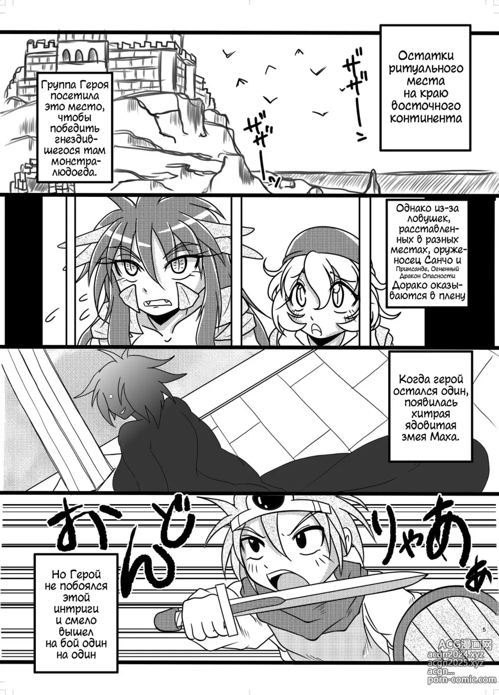 Page 5 of doujinshi Герой-добыча III lite