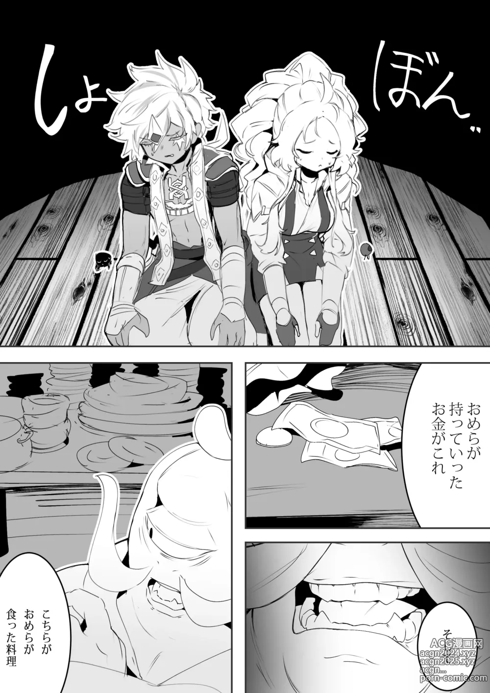 Page 3 of doujinshi NO WORK NO FOOD