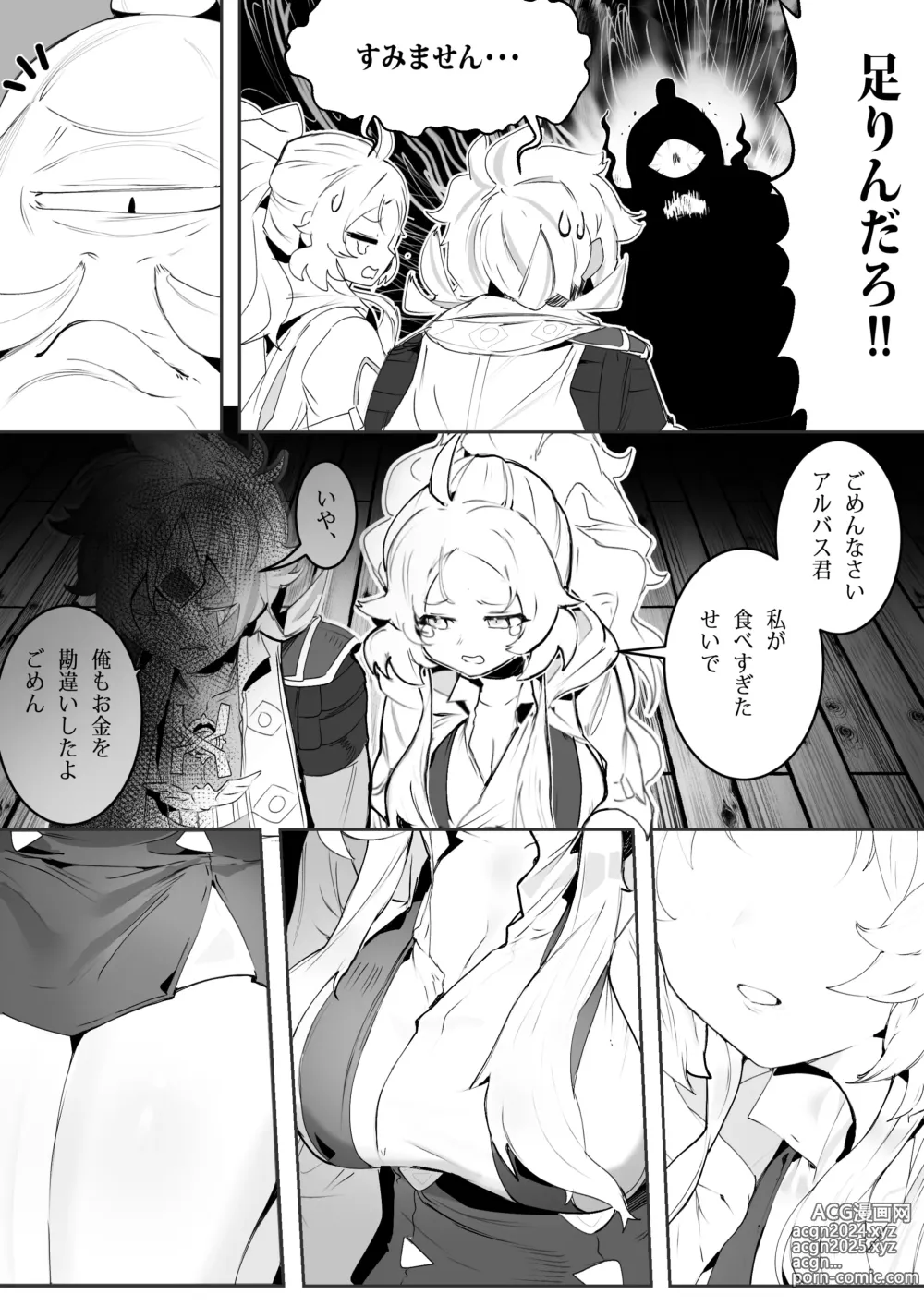 Page 4 of doujinshi NO WORK NO FOOD