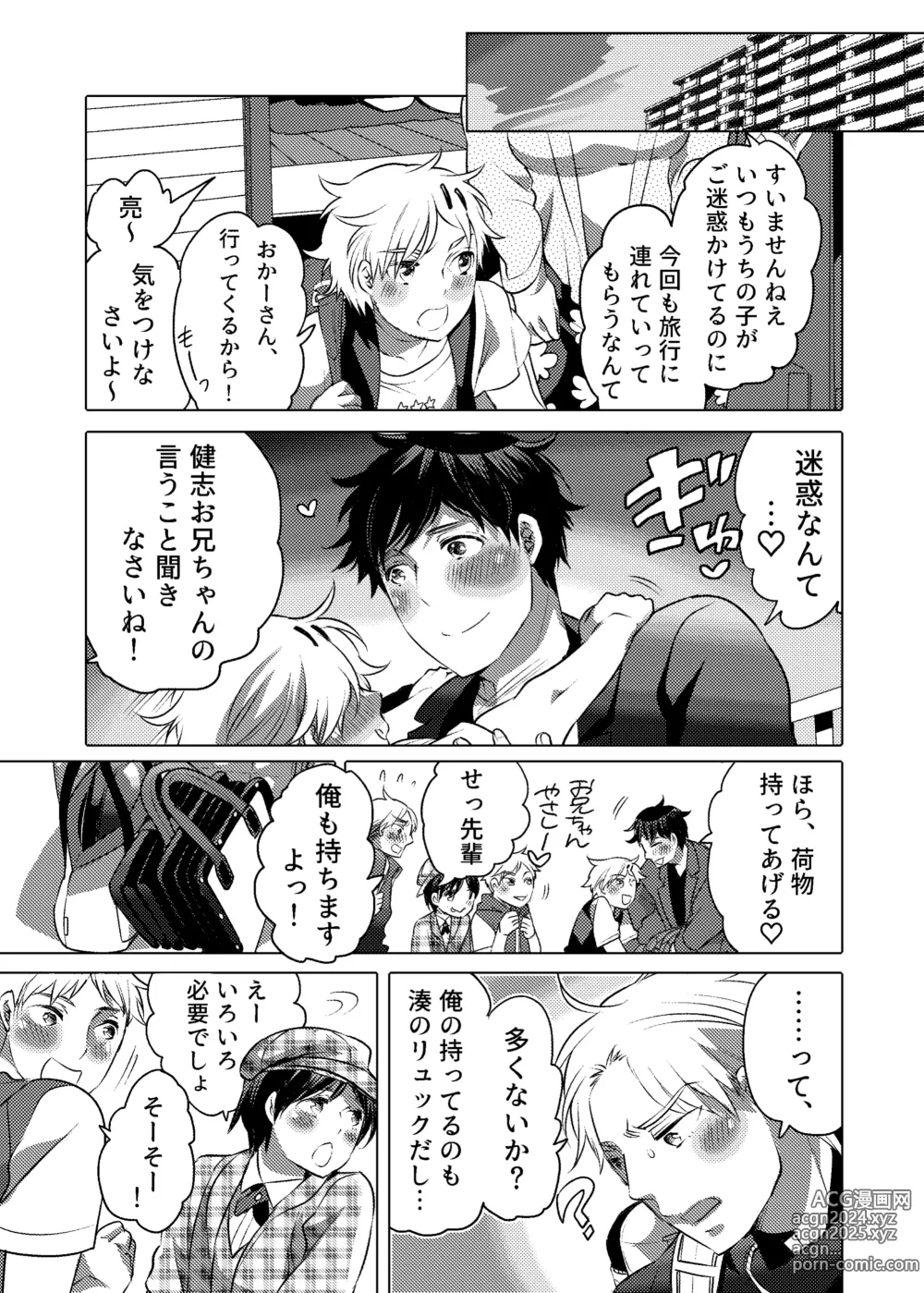 Page 2 of doujinshi M-Dorei no Oniichan to Ippaku Ryokou Shichaimashita