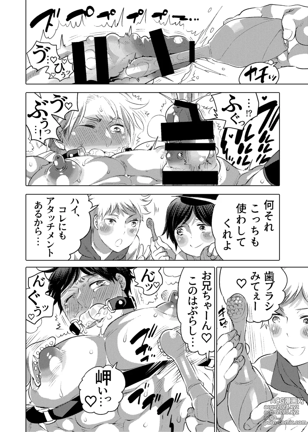 Page 19 of doujinshi M-Dorei no Oniichan to Ippaku Ryokou Shichaimashita