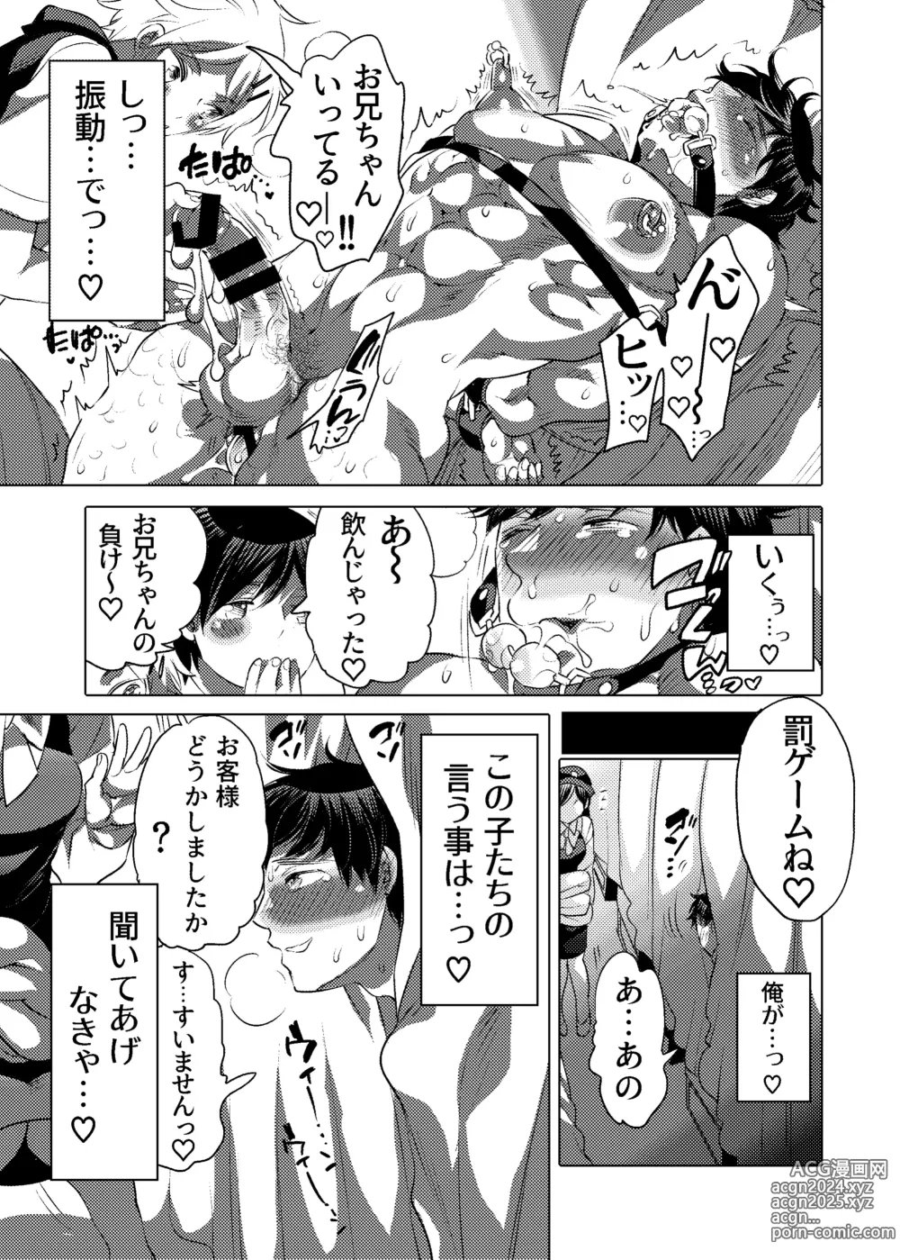 Page 24 of doujinshi M-Dorei no Oniichan to Ippaku Ryokou Shichaimashita