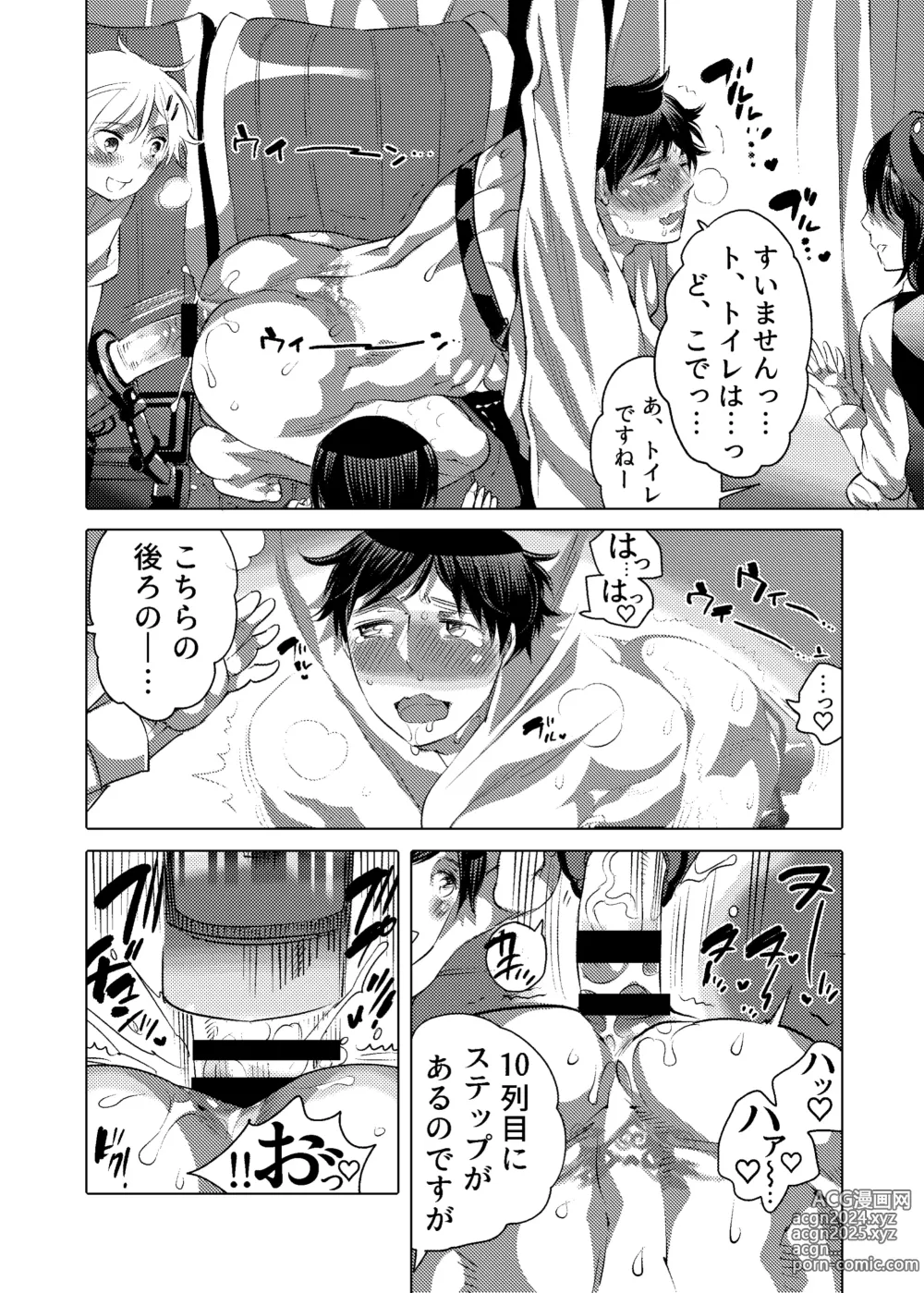 Page 25 of doujinshi M-Dorei no Oniichan to Ippaku Ryokou Shichaimashita