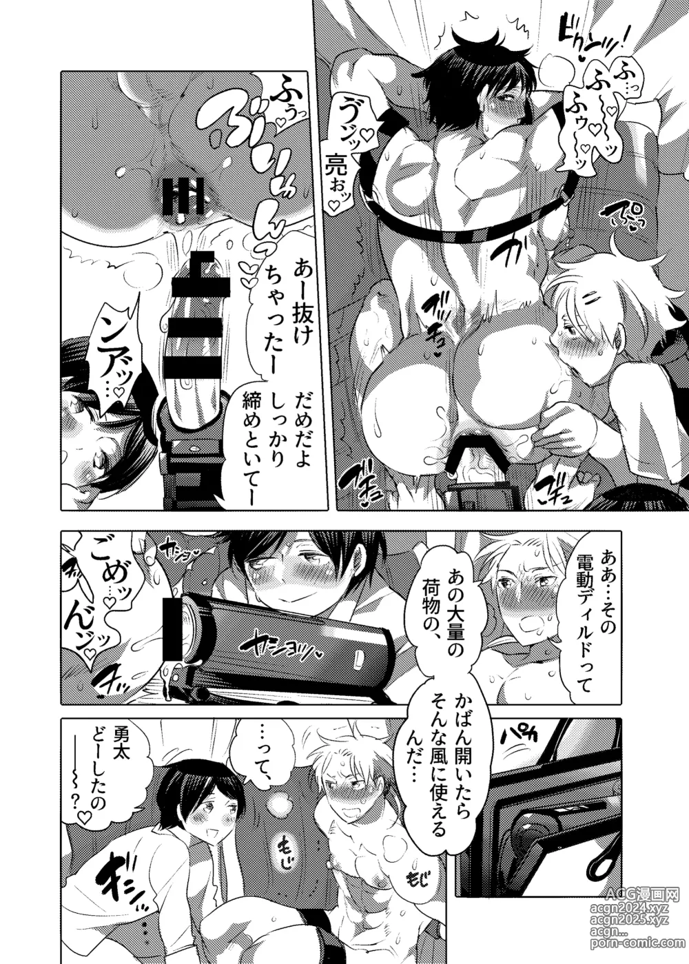 Page 27 of doujinshi M-Dorei no Oniichan to Ippaku Ryokou Shichaimashita