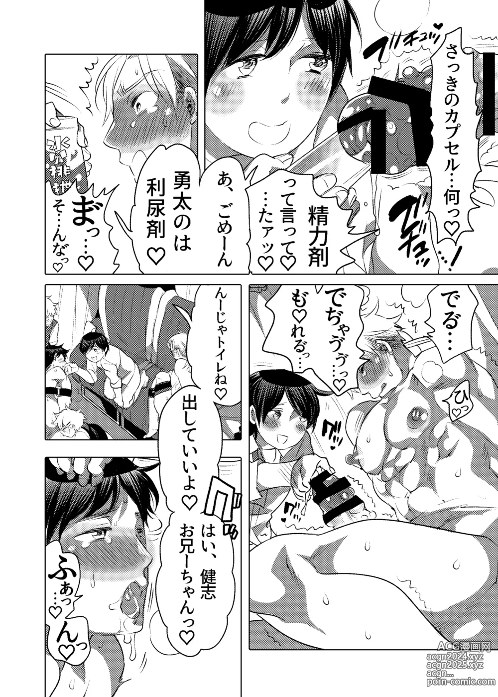 Page 29 of doujinshi M-Dorei no Oniichan to Ippaku Ryokou Shichaimashita