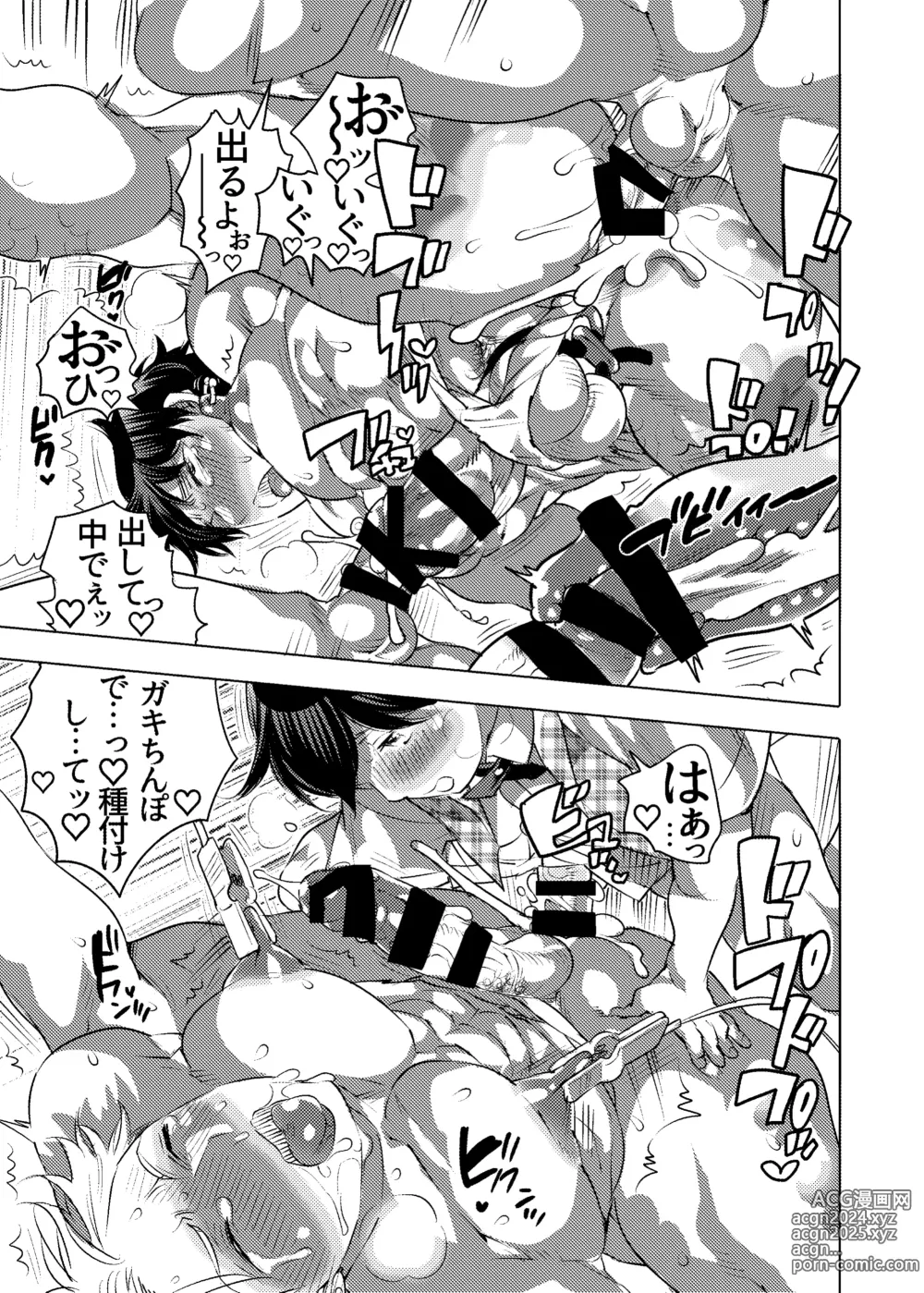 Page 44 of doujinshi M-Dorei no Oniichan to Ippaku Ryokou Shichaimashita