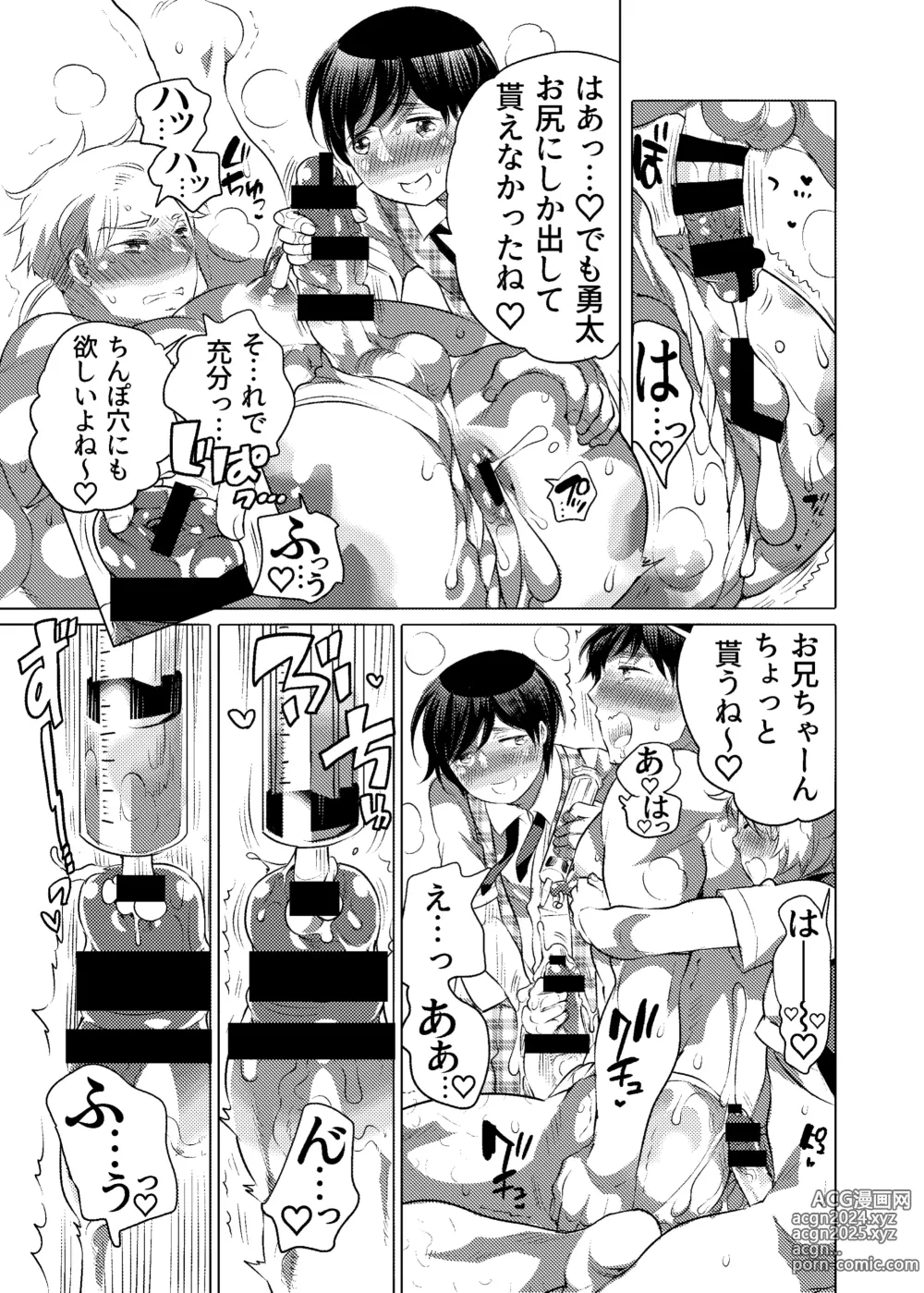 Page 45 of doujinshi M-Dorei no Oniichan to Ippaku Ryokou Shichaimashita