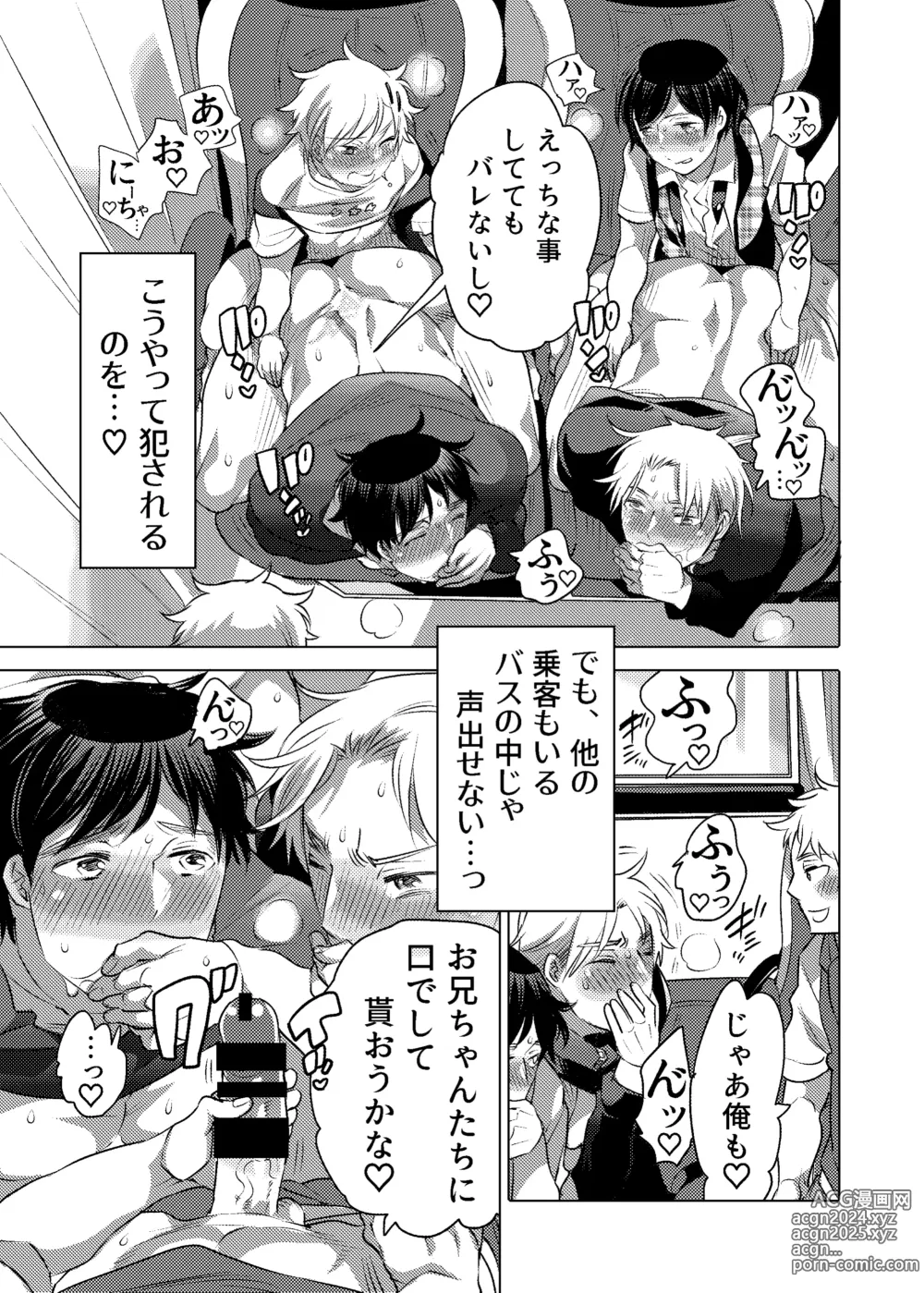 Page 6 of doujinshi M-Dorei no Oniichan to Ippaku Ryokou Shichaimashita