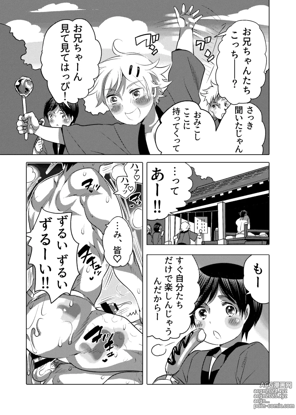 Page 60 of doujinshi M-Dorei no Oniichan to Ippaku Ryokou Shichaimashita