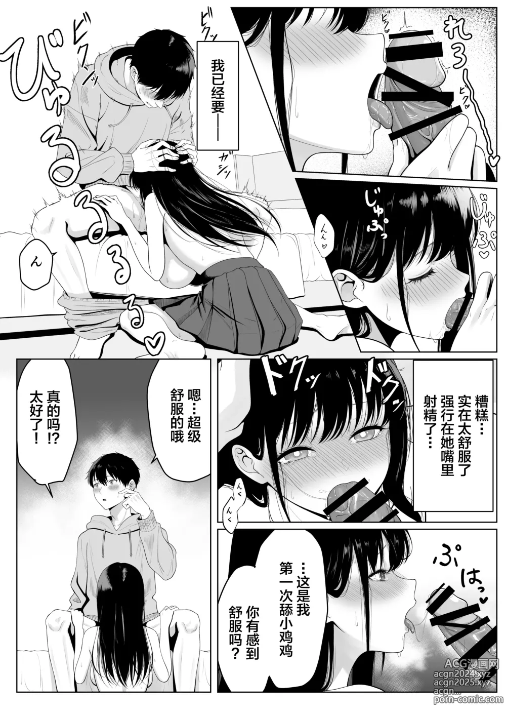 Page 13 of doujinshi Doukyuusei to Sex Tsuke no Yoru ~Papakatsu Iede Shoujo wa Ki ni Naru Anoko Deshita~