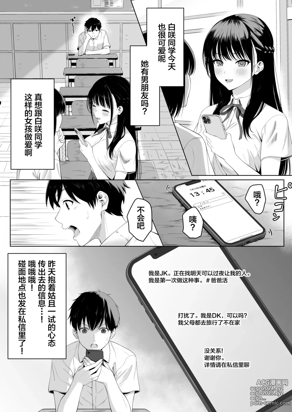 Page 3 of doujinshi Doukyuusei to Sex Tsuke no Yoru ~Papakatsu Iede Shoujo wa Ki ni Naru Anoko Deshita~