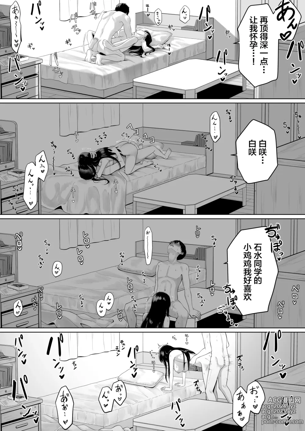 Page 25 of doujinshi Doukyuusei to Sex Tsuke no Yoru ~Papakatsu Iede Shoujo wa Ki ni Naru Anoko Deshita~