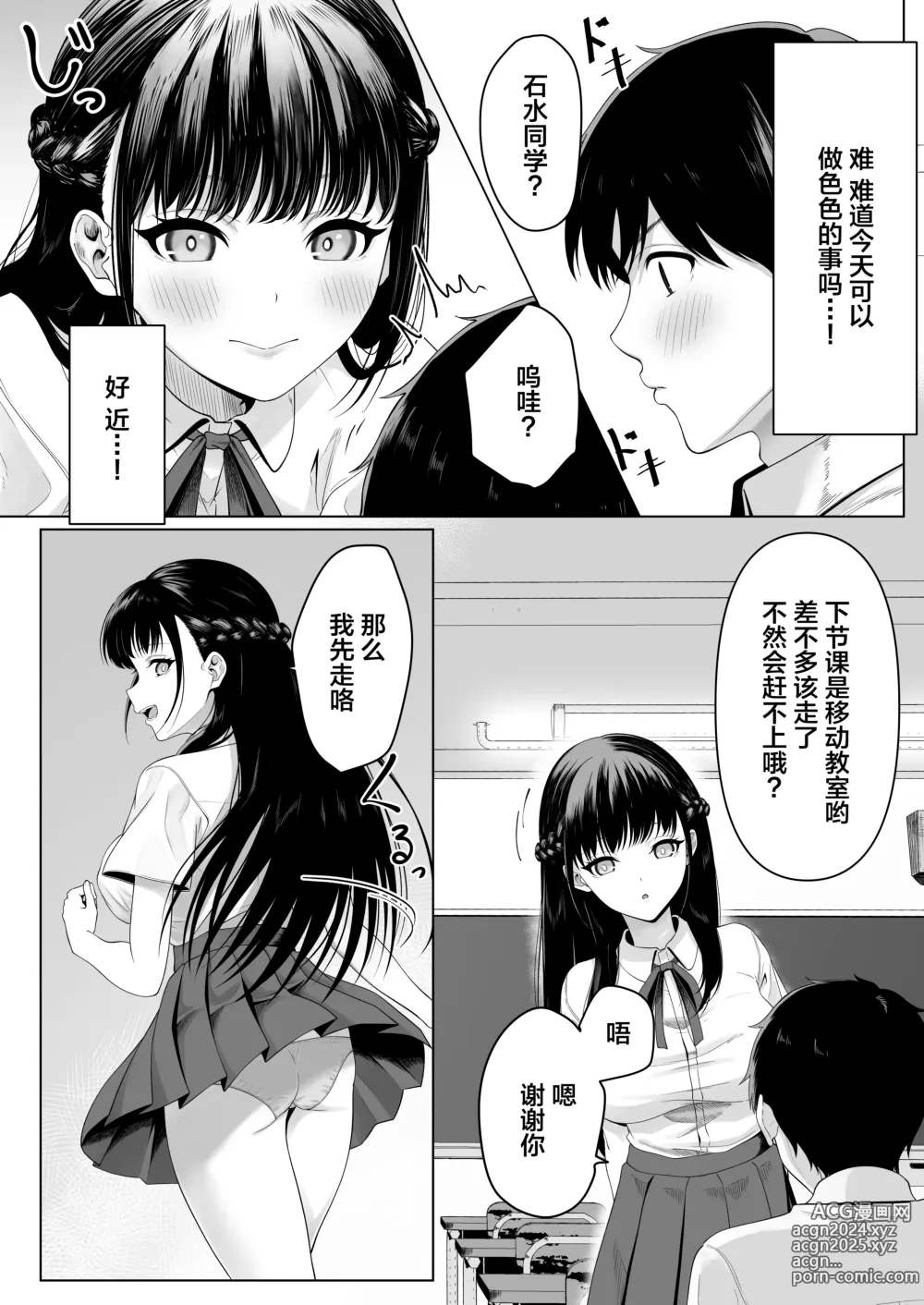 Page 4 of doujinshi Doukyuusei to Sex Tsuke no Yoru ~Papakatsu Iede Shoujo wa Ki ni Naru Anoko Deshita~