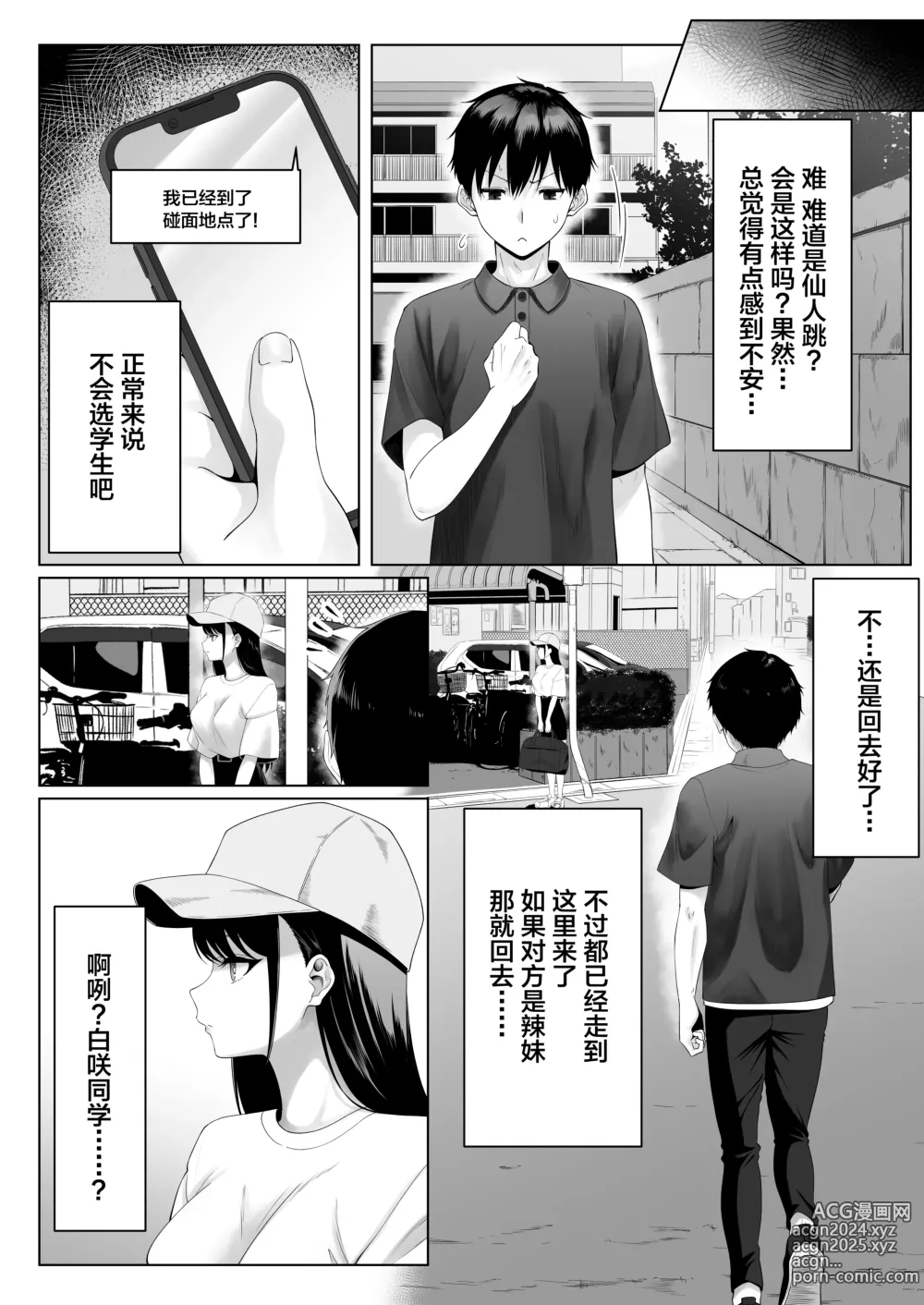 Page 5 of doujinshi Doukyuusei to Sex Tsuke no Yoru ~Papakatsu Iede Shoujo wa Ki ni Naru Anoko Deshita~