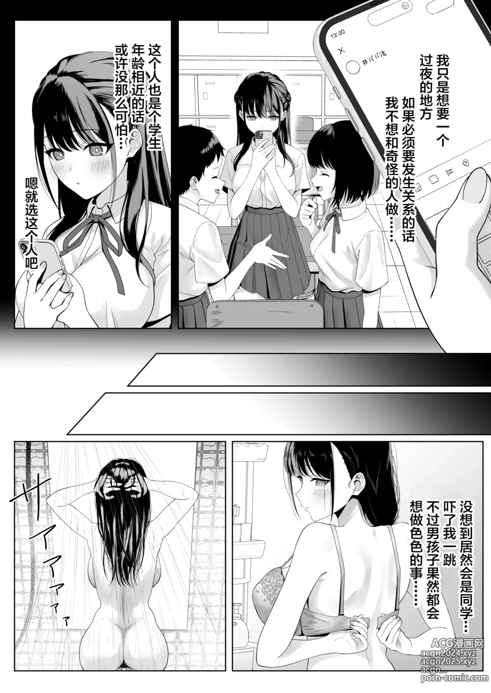 Page 8 of doujinshi Doukyuusei to Sex Tsuke no Yoru ~Papakatsu Iede Shoujo wa Ki ni Naru Anoko Deshita~