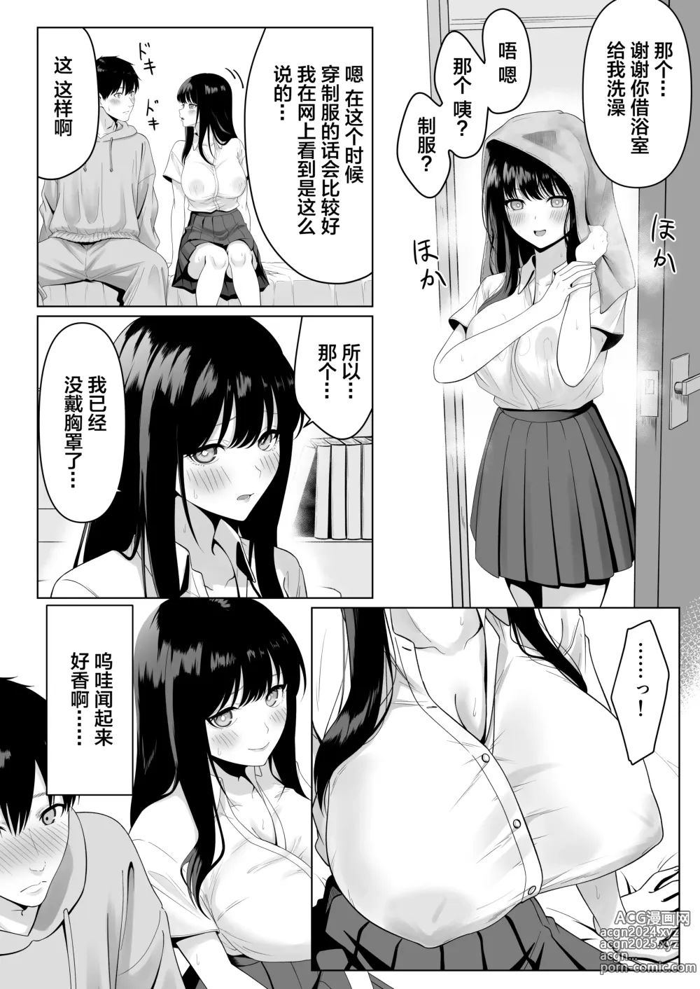 Page 9 of doujinshi Doukyuusei to Sex Tsuke no Yoru ~Papakatsu Iede Shoujo wa Ki ni Naru Anoko Deshita~