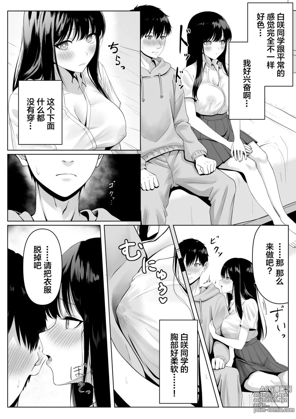 Page 10 of doujinshi Doukyuusei to Sex Tsuke no Yoru ~Papakatsu Iede Shoujo wa Ki ni Naru Anoko Deshita~