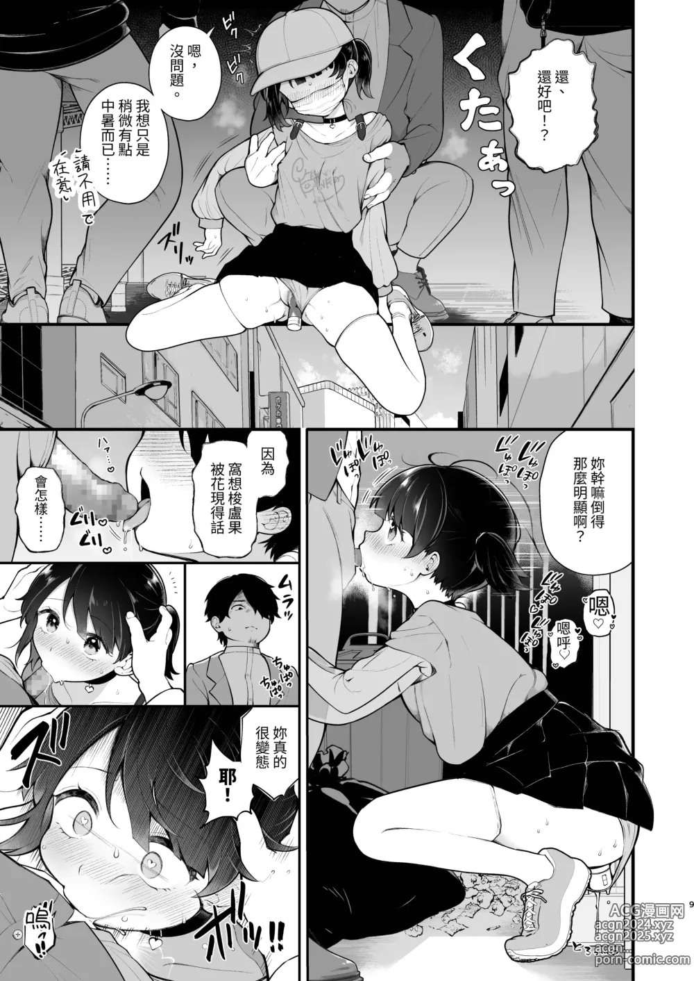 Page 11 of doujinshi 關於我推的偶像原來是個暴露狂這件事秋業原約會篇