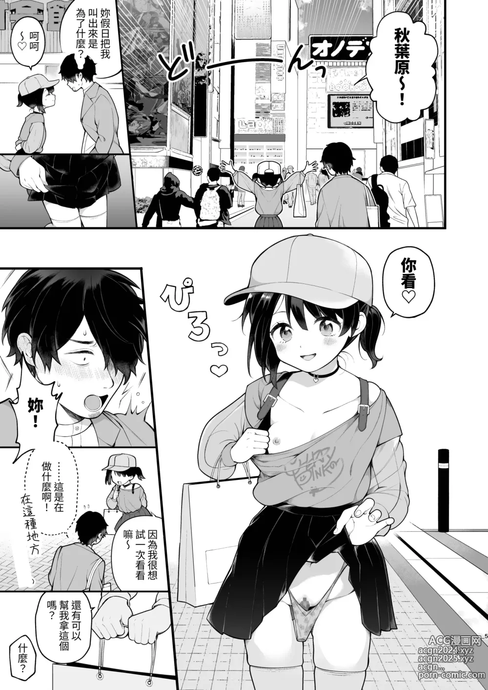 Page 7 of doujinshi 關於我推的偶像原來是個暴露狂這件事秋業原約會篇