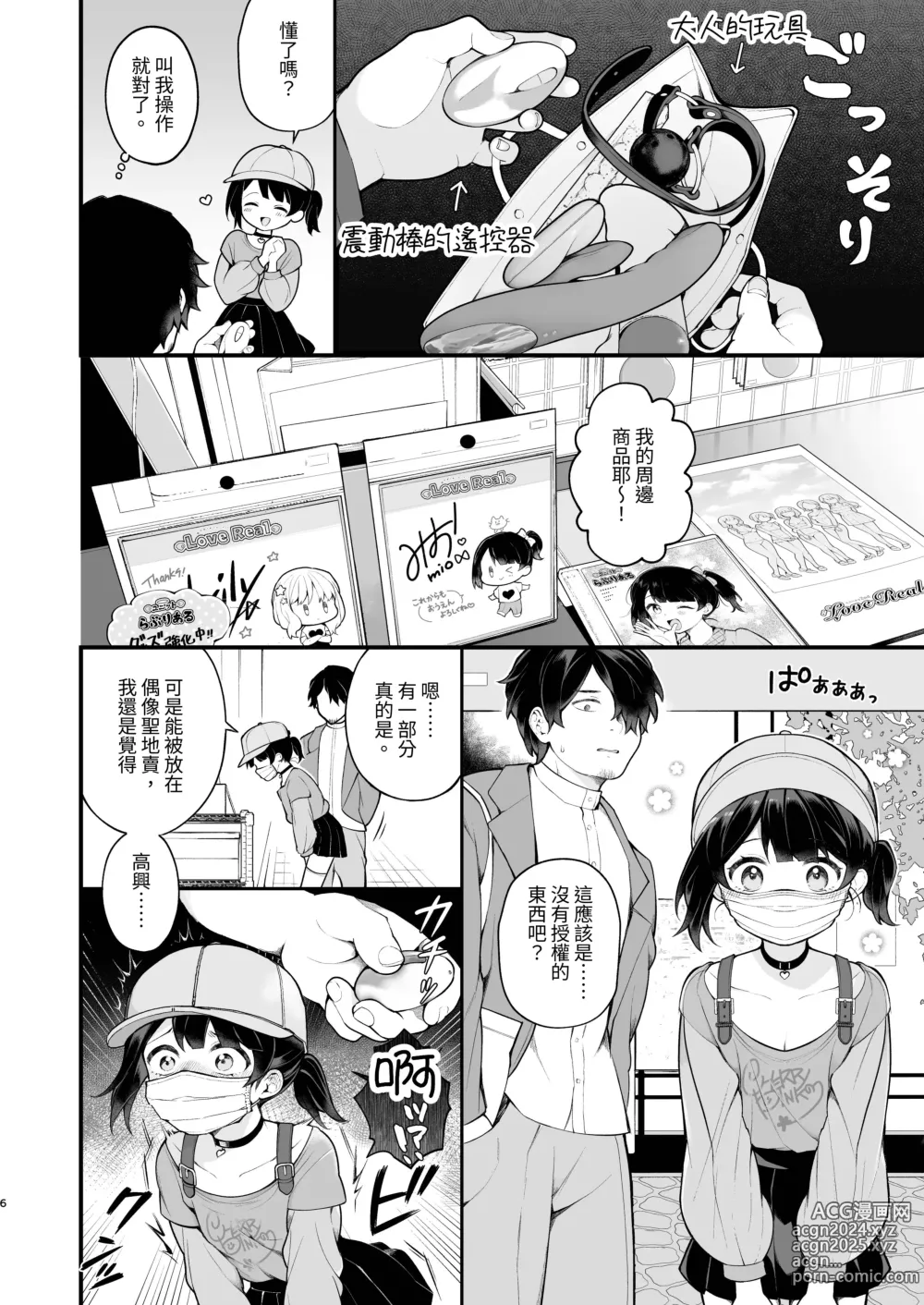 Page 8 of doujinshi 關於我推的偶像原來是個暴露狂這件事秋業原約會篇