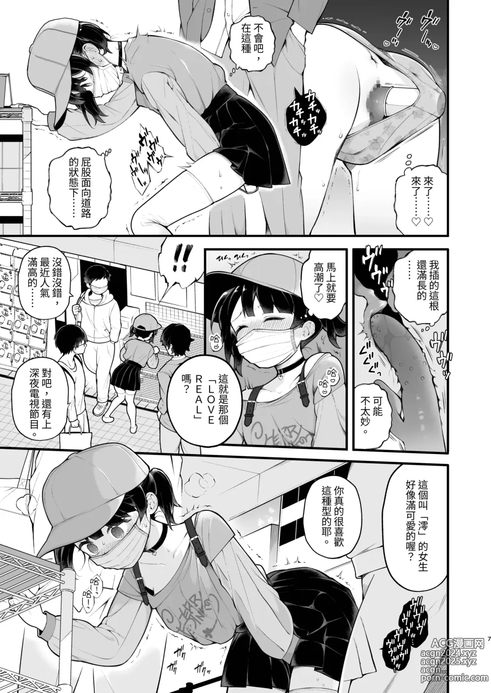 Page 9 of doujinshi 關於我推的偶像原來是個暴露狂這件事秋業原約會篇