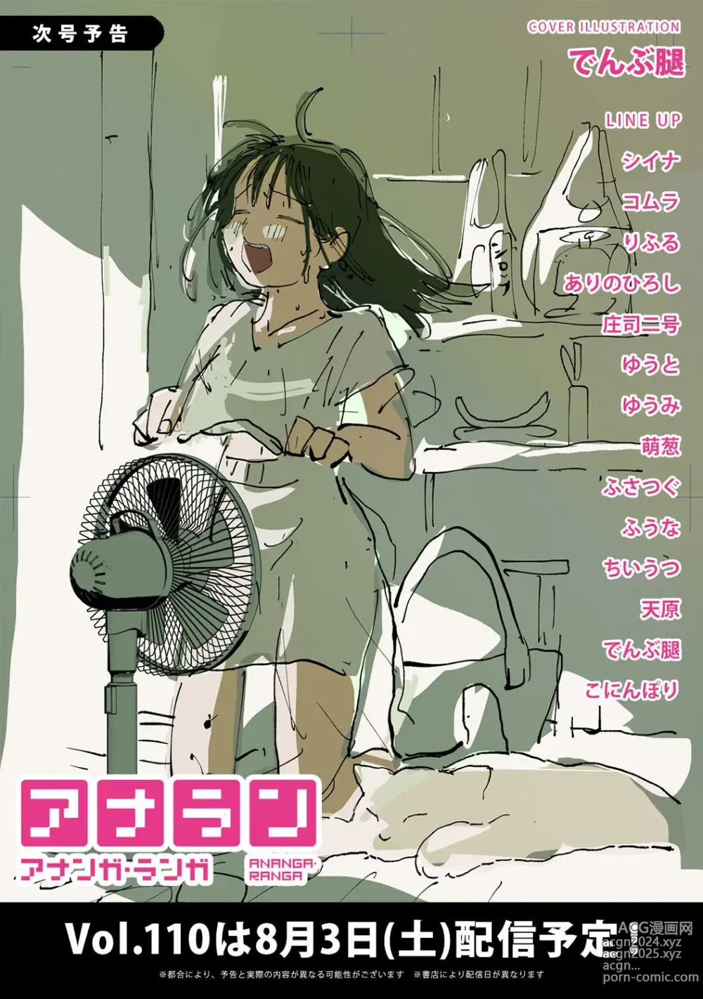 Page 430 of manga COMIC Ananga Ranga Vol. 109