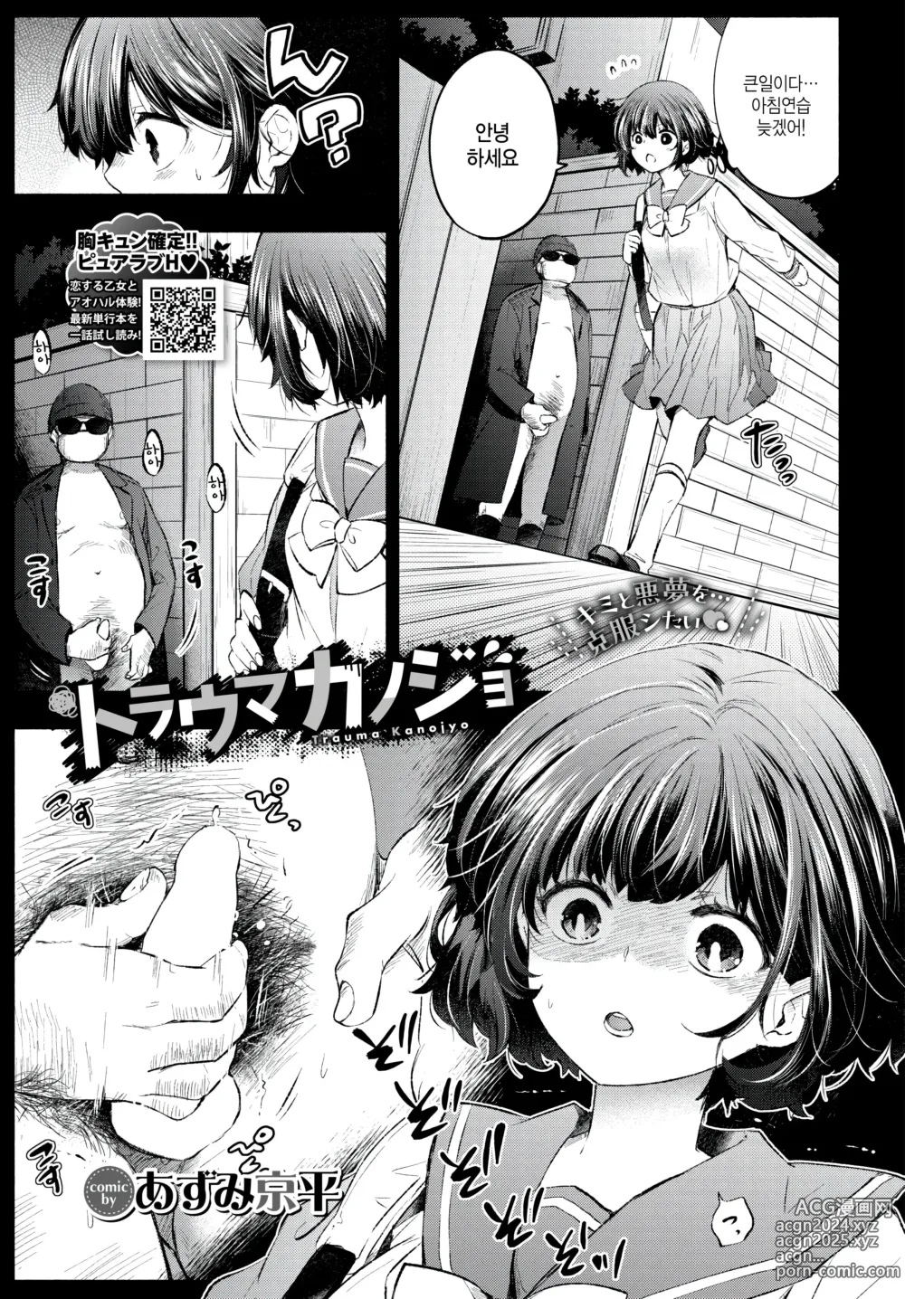 Page 1 of manga Torauma Kanojo