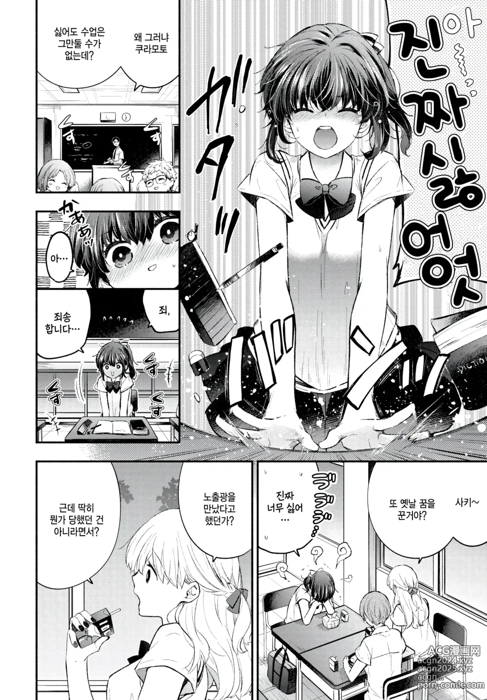 Page 2 of manga Torauma Kanojo