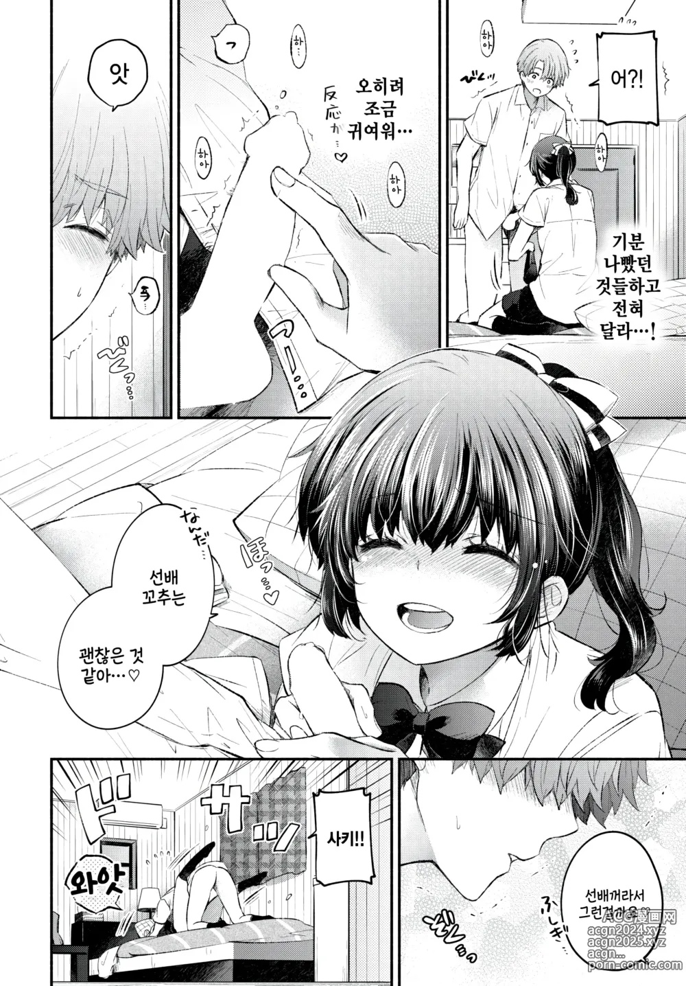 Page 16 of manga Torauma Kanojo