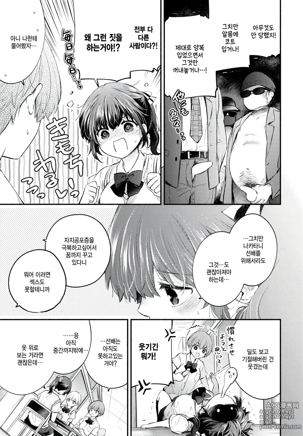 Page 3 of manga Torauma Kanojo