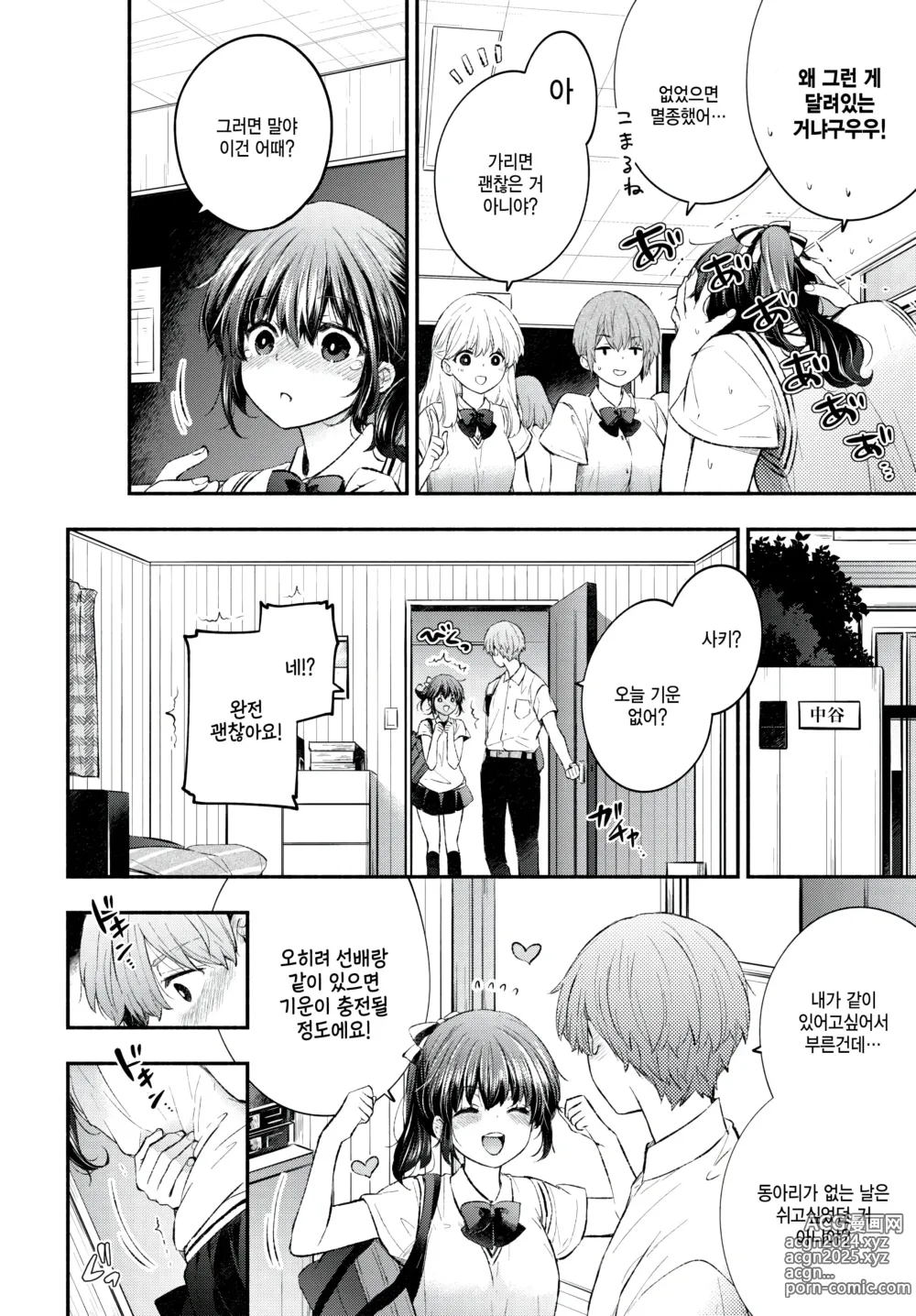 Page 4 of manga Torauma Kanojo