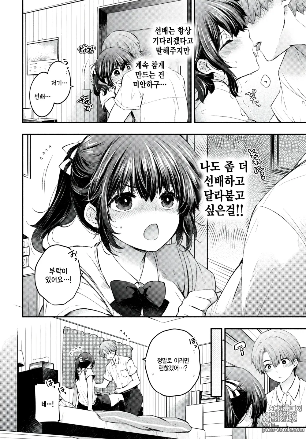 Page 6 of manga Torauma Kanojo