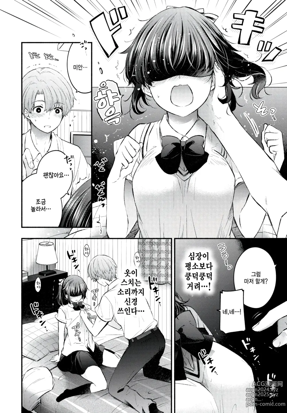 Page 8 of manga Torauma Kanojo