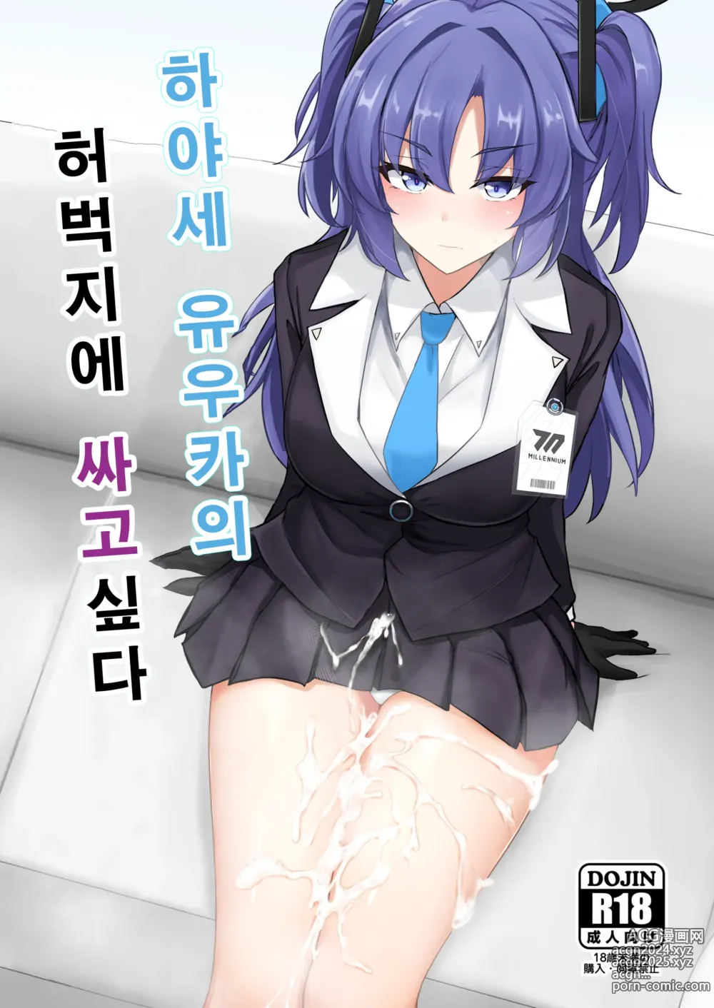 Page 1 of doujinshi 하야세 유우카의 허벅지에 싸고싶다