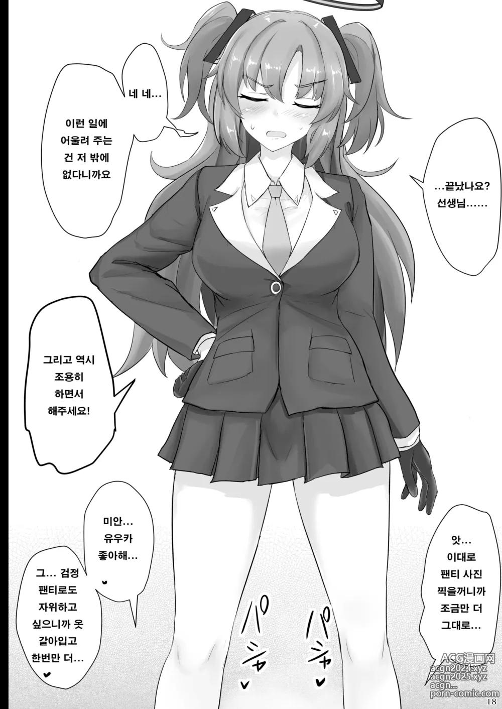 Page 17 of doujinshi 하야세 유우카의 허벅지에 싸고싶다