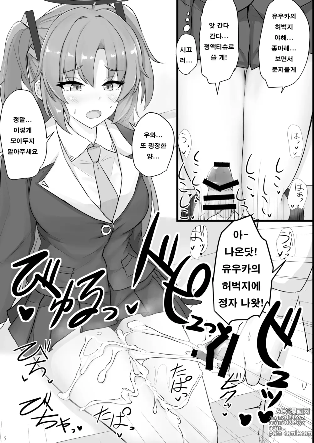 Page 4 of doujinshi 하야세 유우카의 허벅지에 싸고싶다