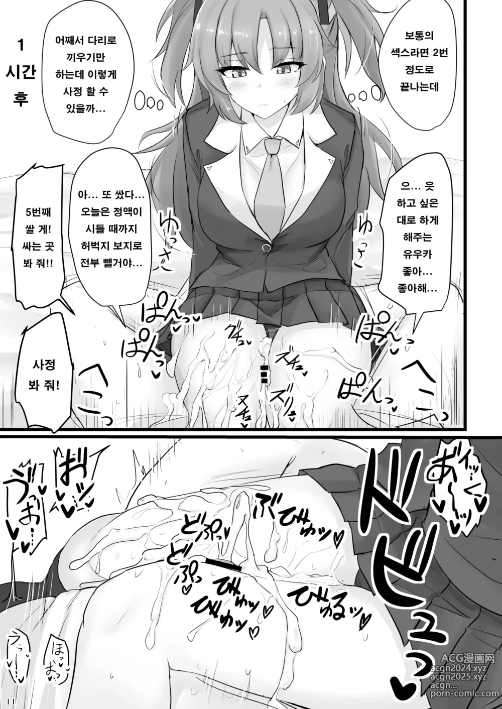 Page 10 of doujinshi 하야세 유우카의 허벅지에 싸고싶다