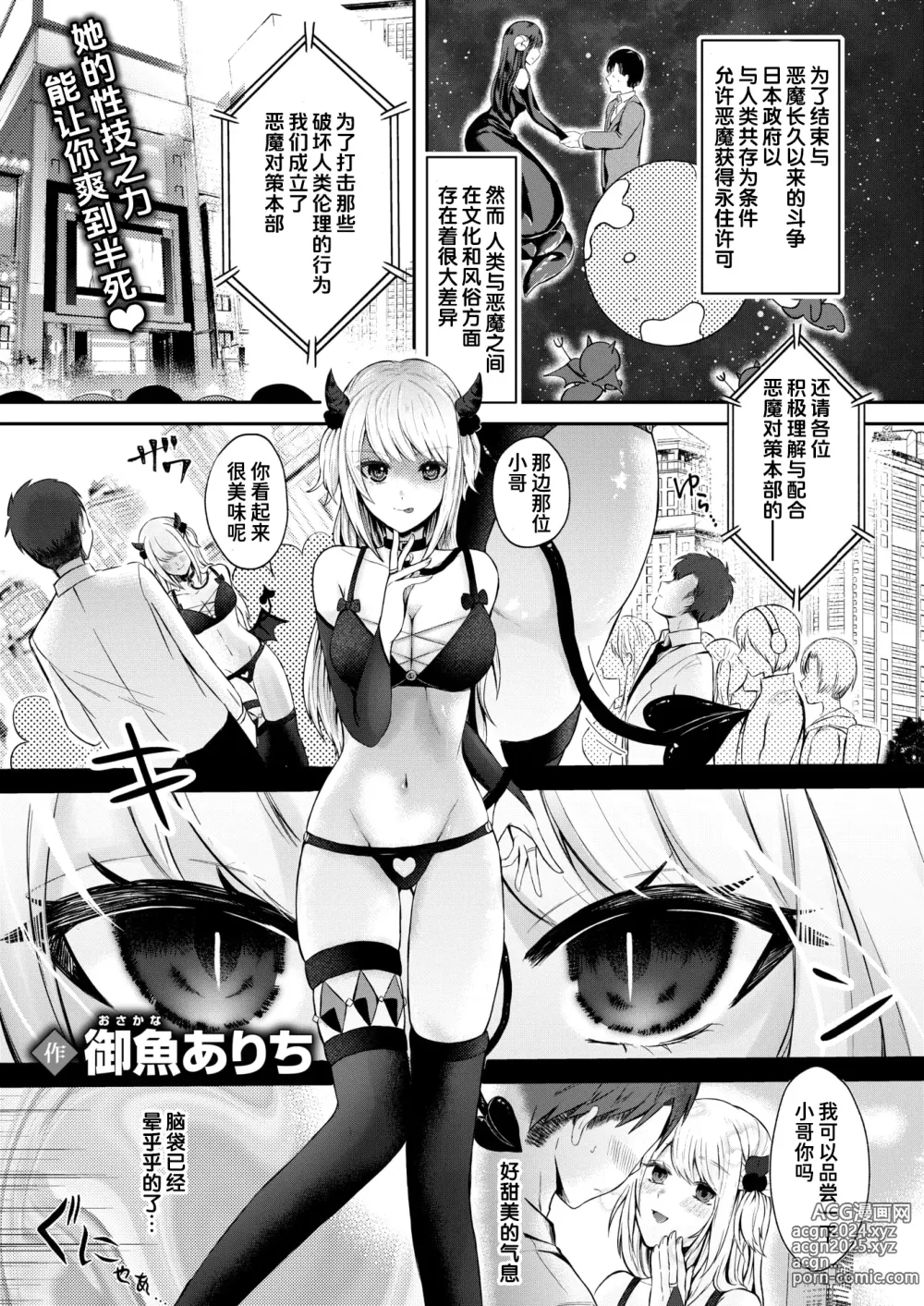 Page 1 of manga 如何正确地驯服淫魔