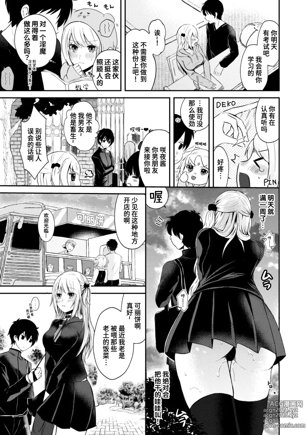 Page 11 of manga 如何正确地驯服淫魔