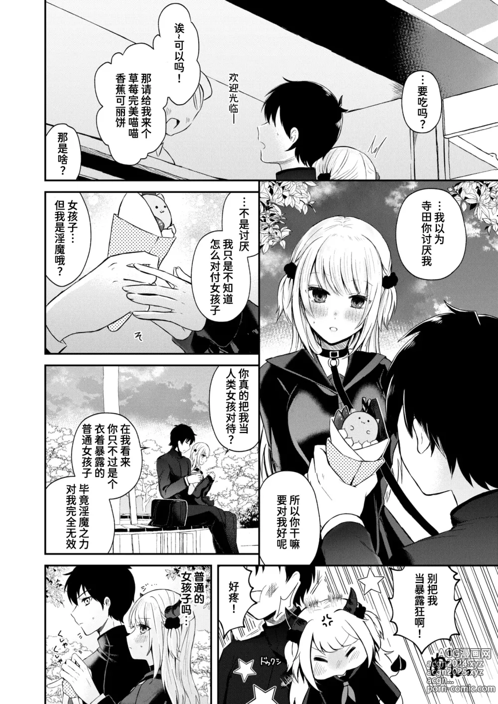 Page 12 of manga 如何正确地驯服淫魔