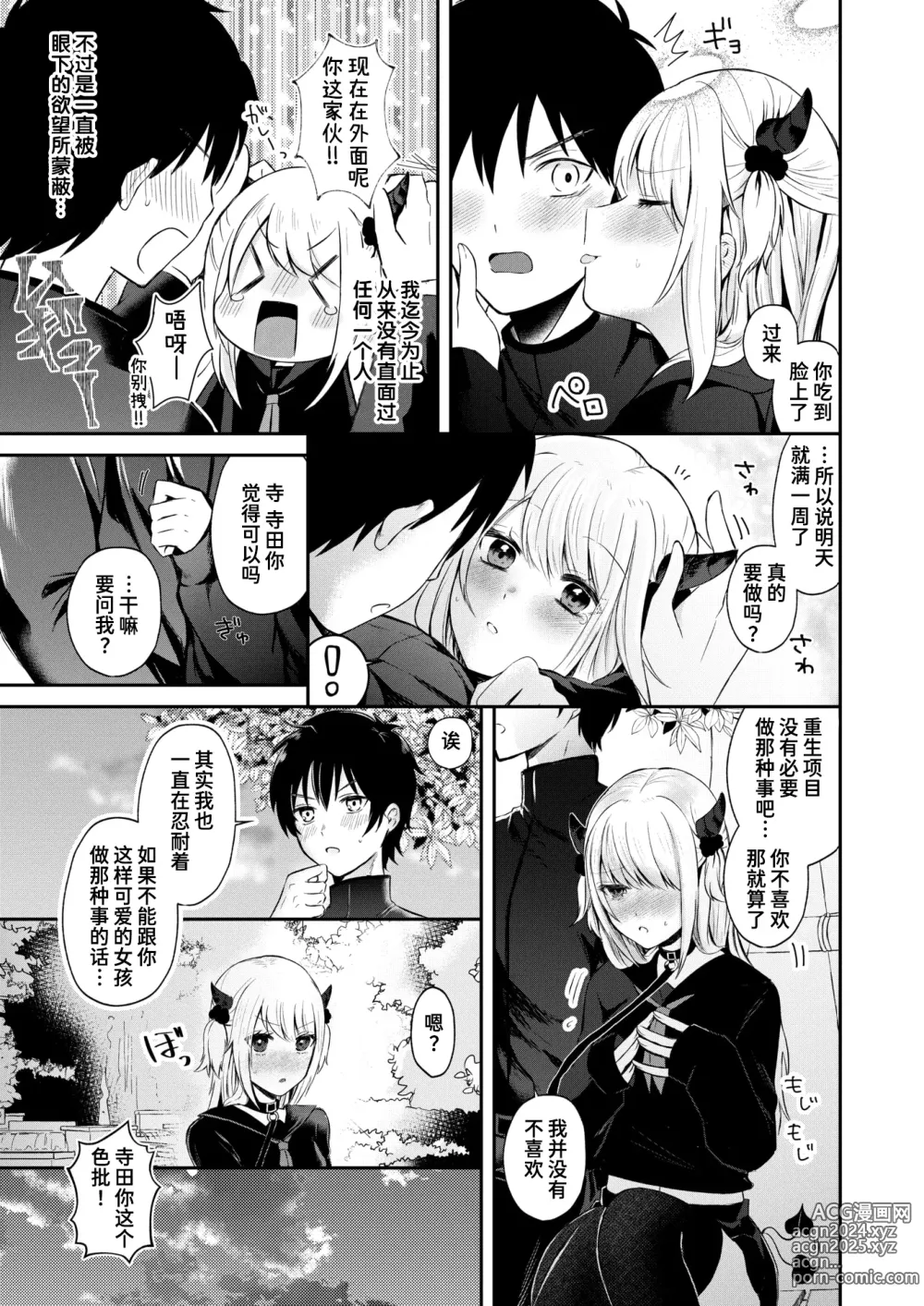 Page 13 of manga 如何正确地驯服淫魔