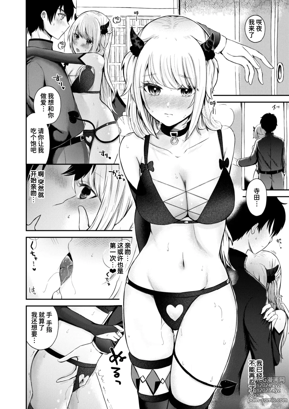 Page 14 of manga 如何正确地驯服淫魔